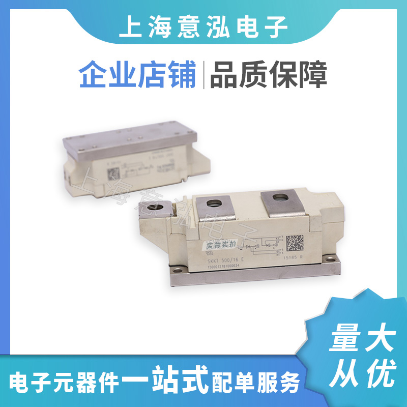 德國(guó)西門(mén)康（Semikron）SKKT500/16E 全新 可控硅模塊、庫(kù)存直銷(xiāo)