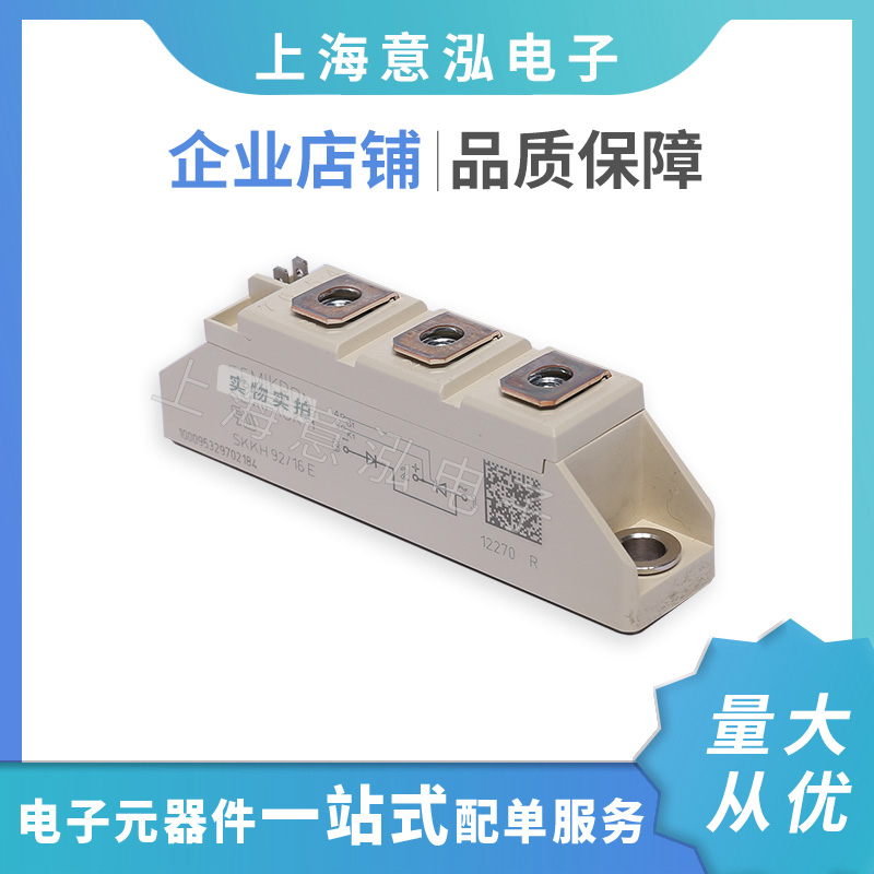 德國(guó)西門(mén)康（Semikron）SKKH92/16 E 全新 整流二極管、庫(kù)存直銷(xiāo)