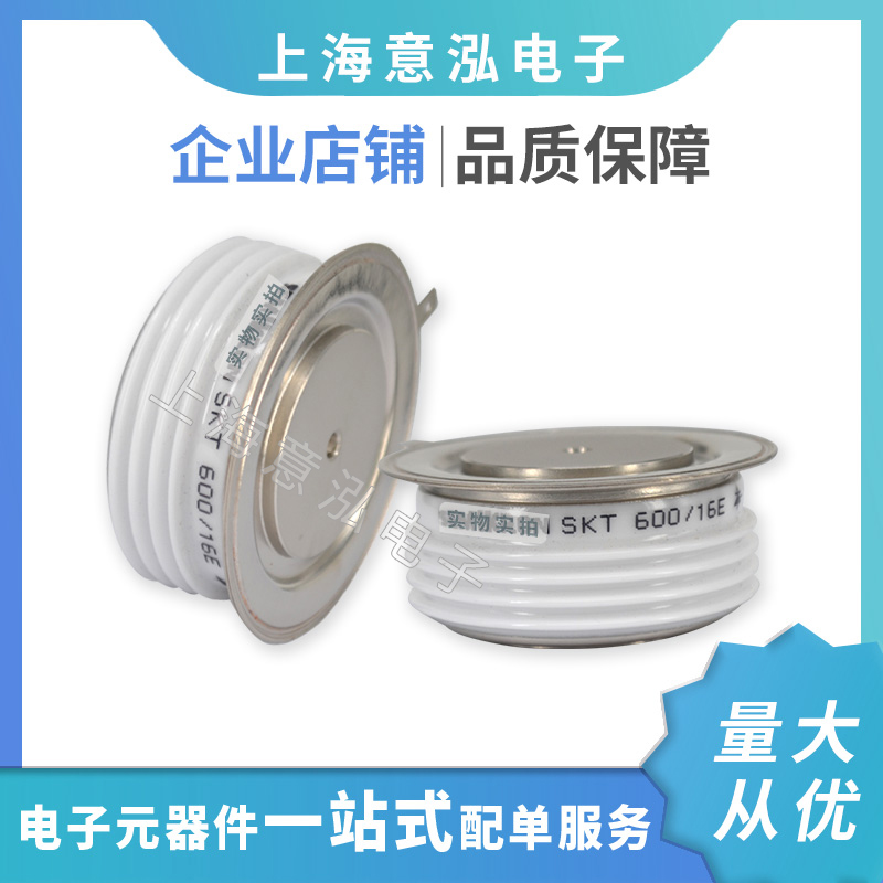 德國(guó)西門(mén)康（Semikron）SKT600/16E 全新 圓餅可控硅、特價(jià)直批